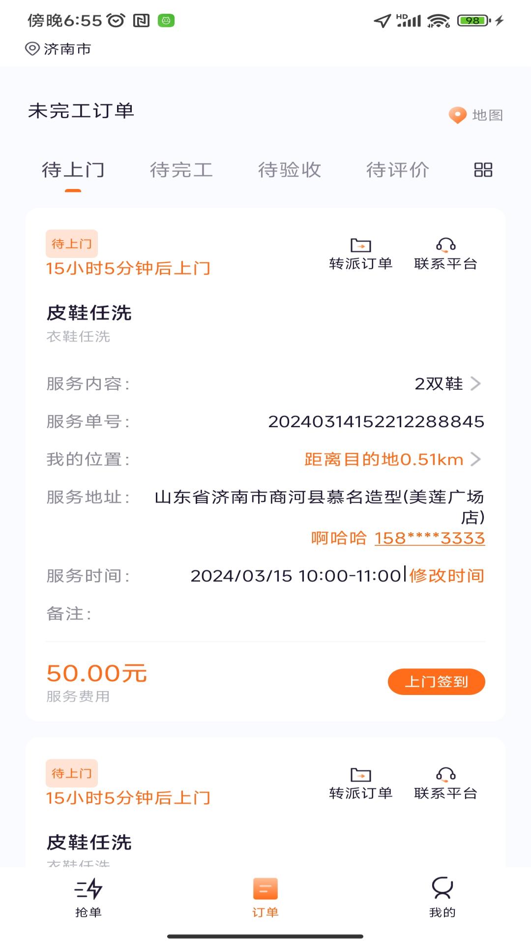 家有吉庆服务者电脑版截图