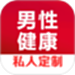 男性健康咨询