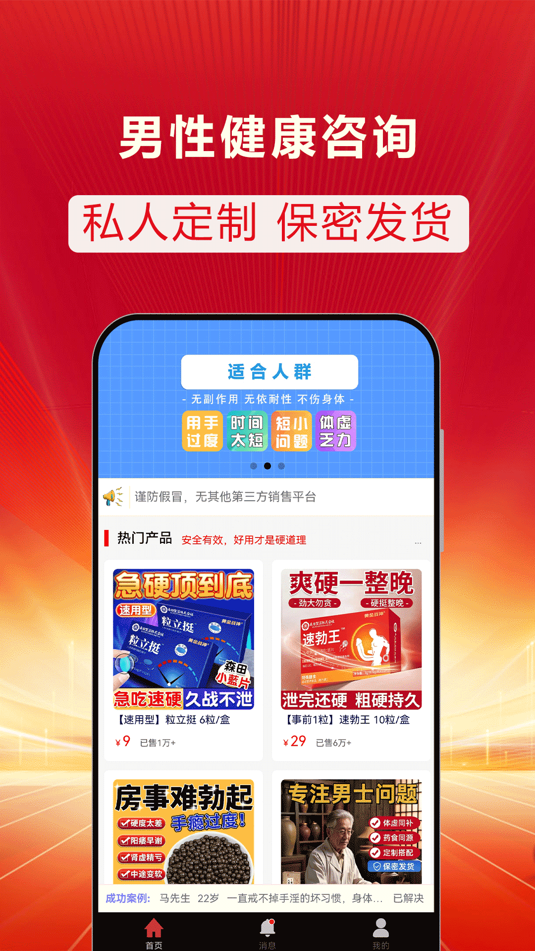 男性健康咨询