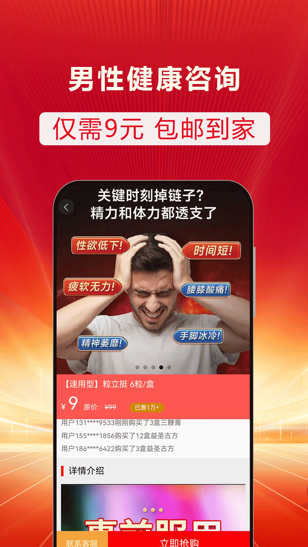 男性健康咨询