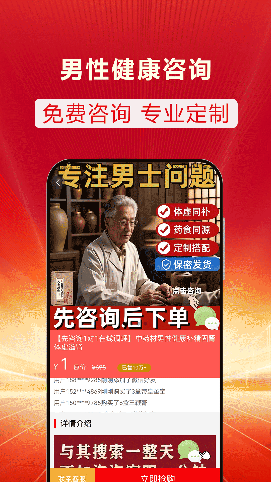 男性健康咨询