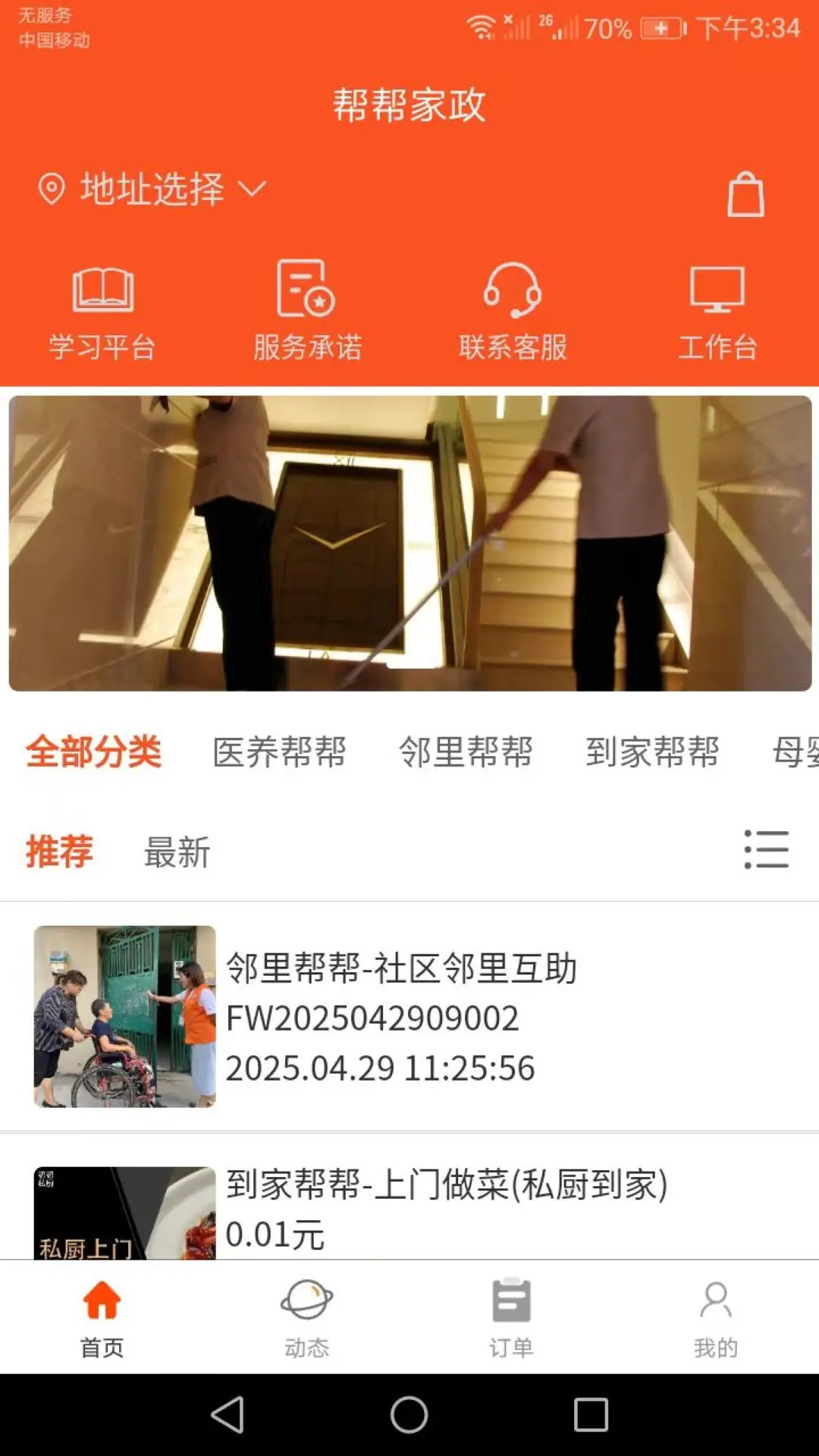 帮帮家政师傅端