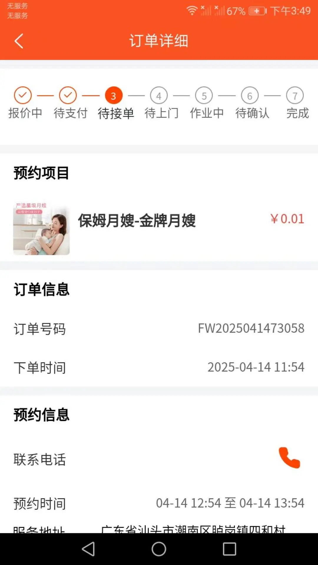 帮帮家政师傅端