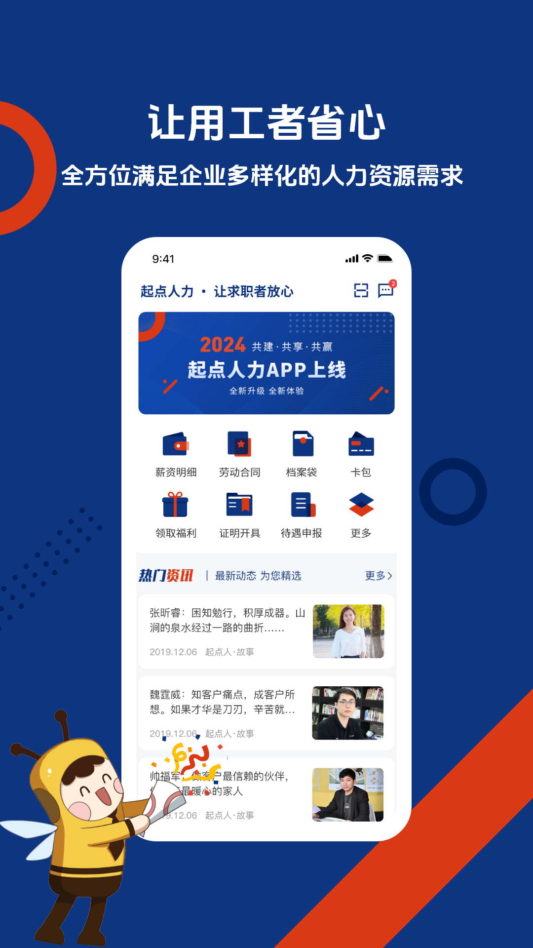 起点人力