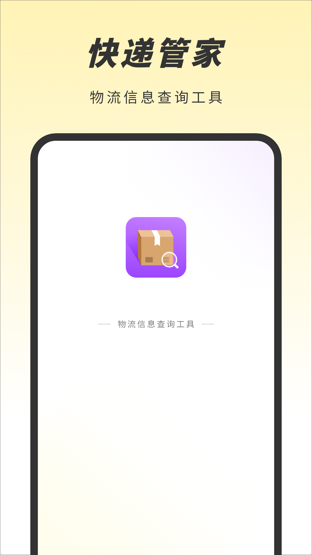 天天快递电脑版截图
