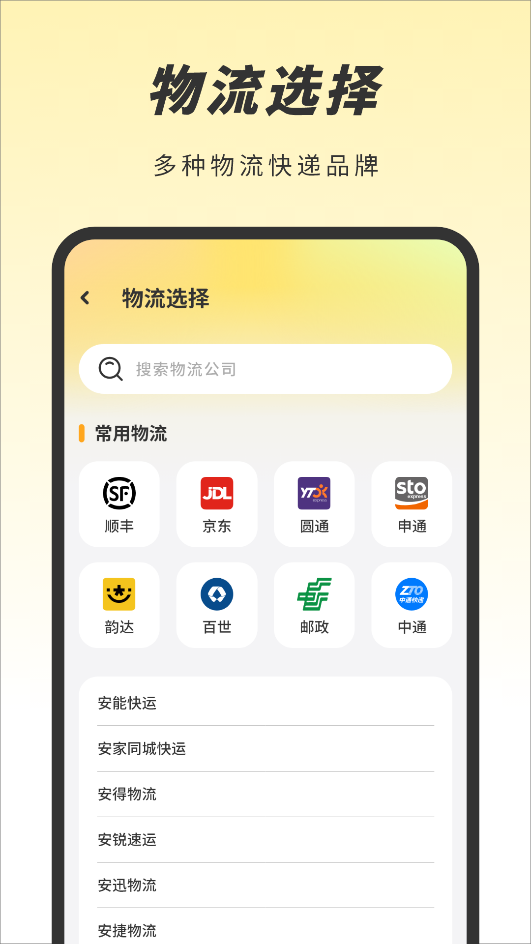 天天快递电脑版截图