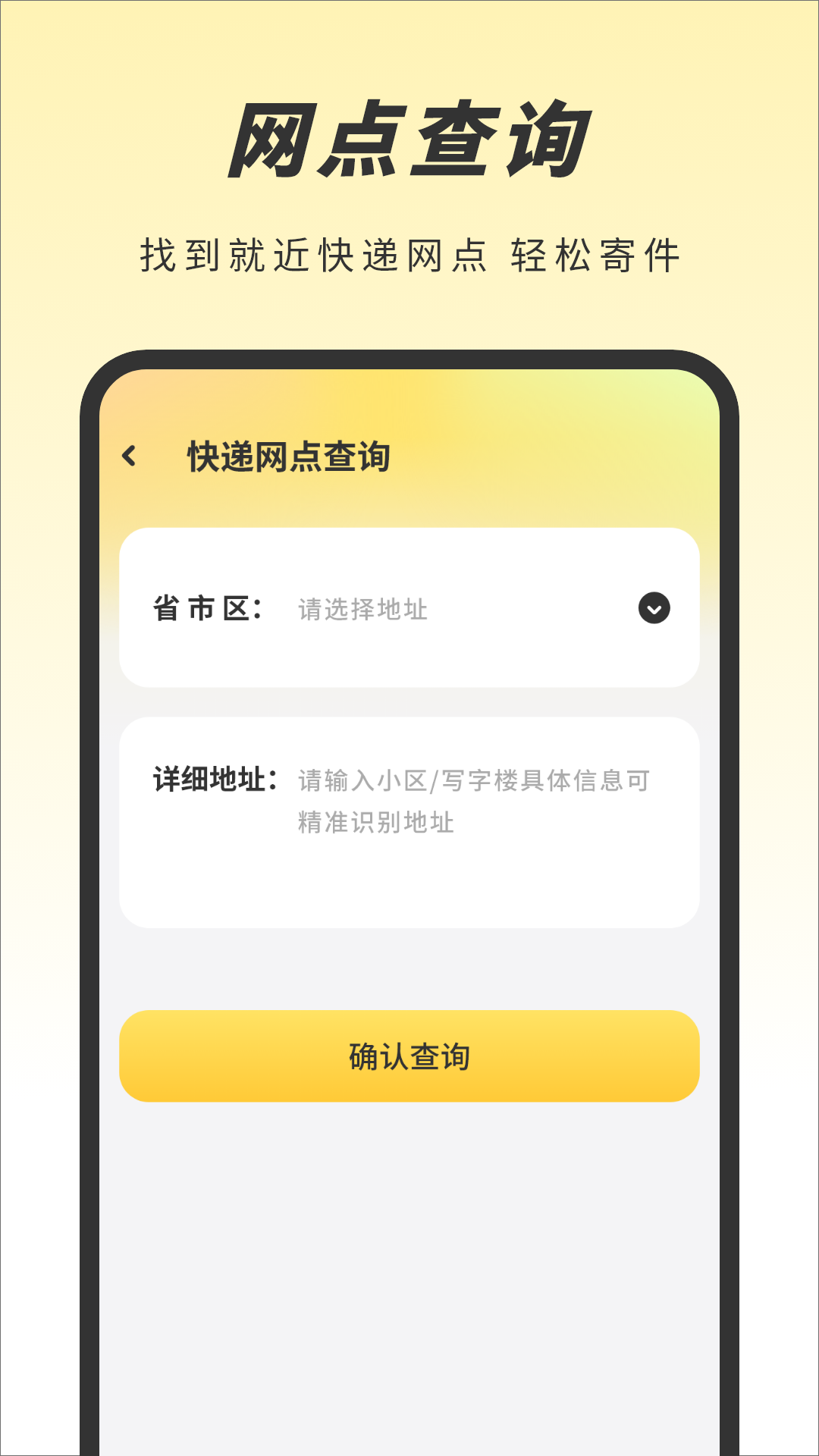 天天快递电脑版截图