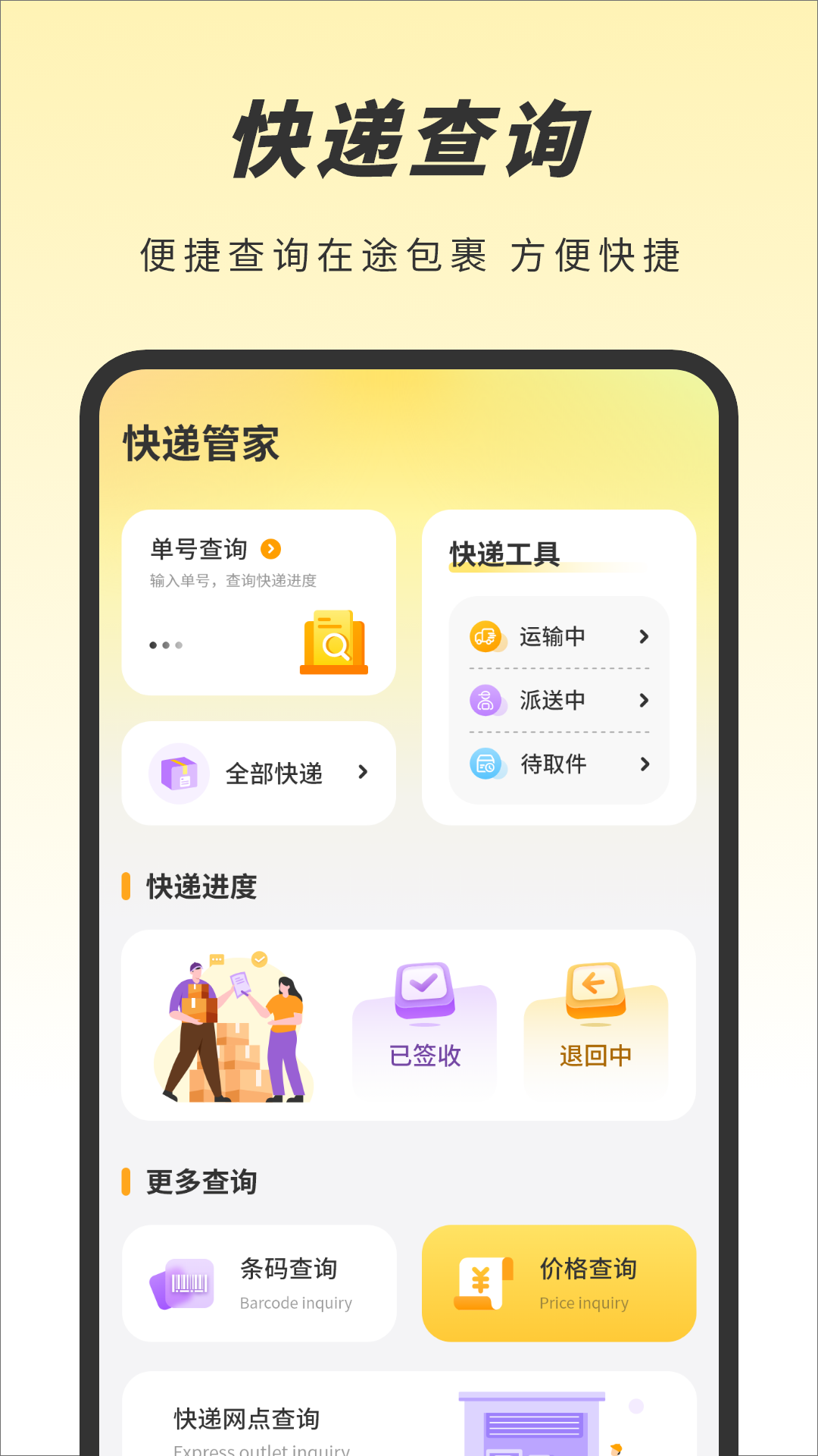 天天快递电脑版截图