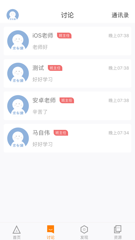 师训宝学员端