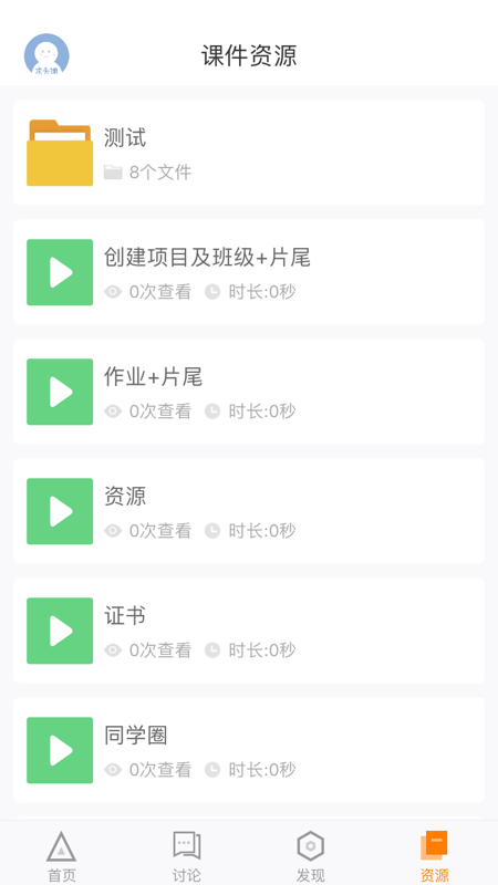 师训宝学员端