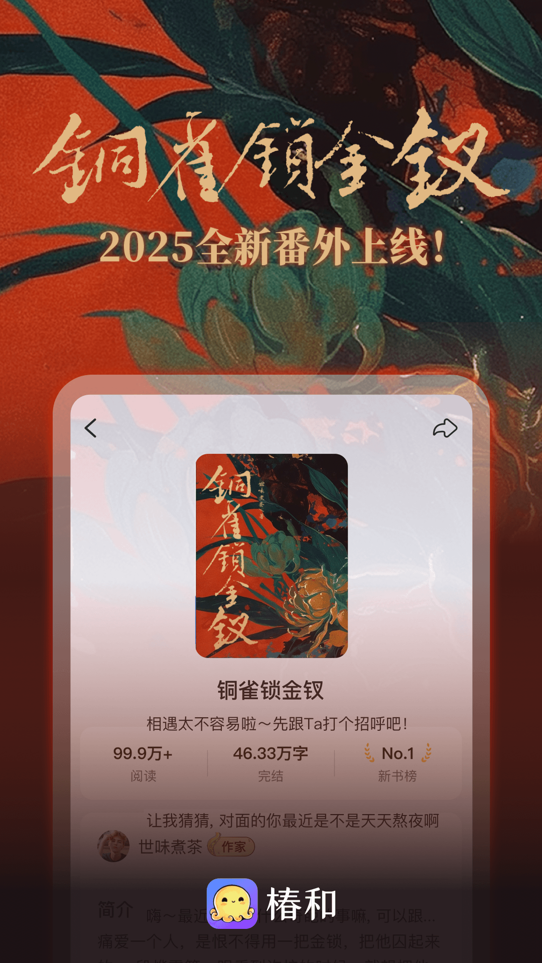 椿和