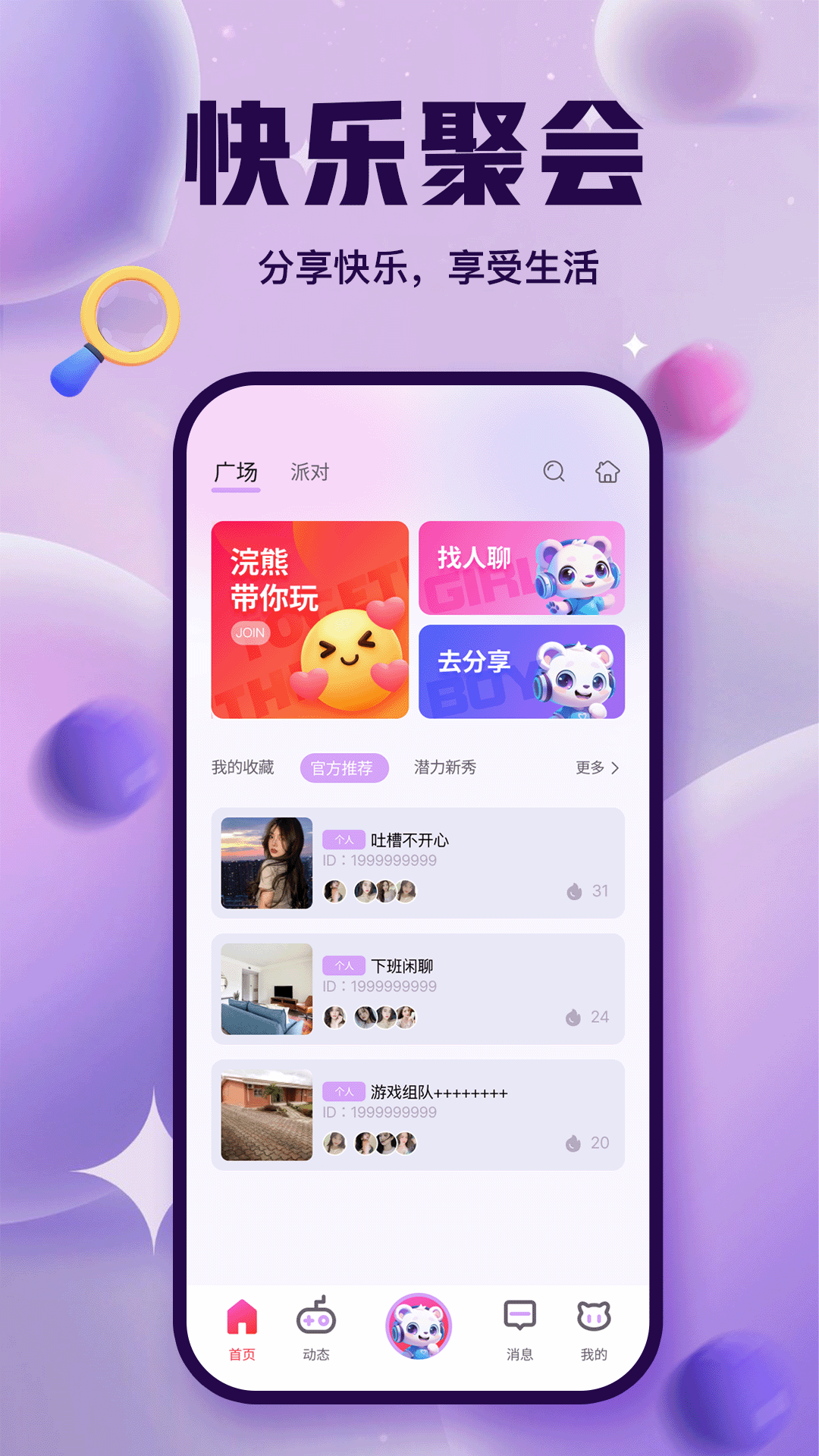 浣熊派对