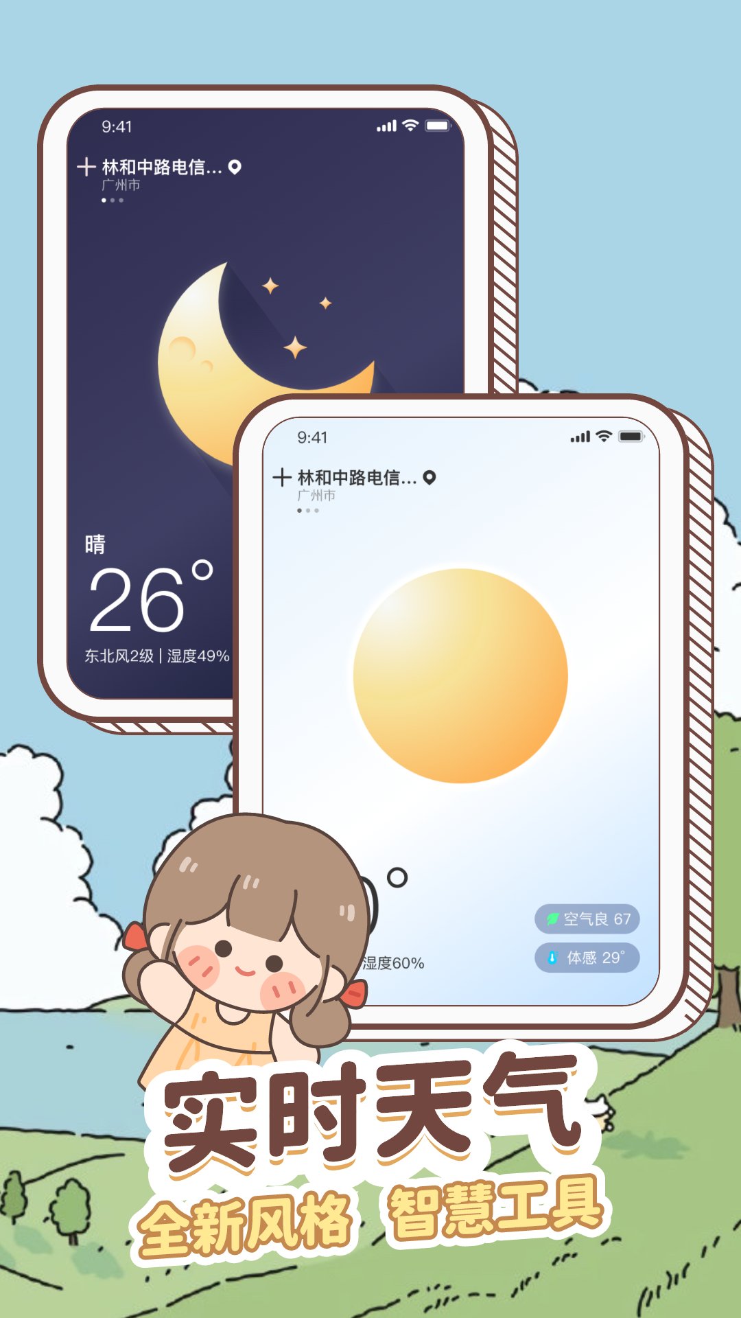 天气通晓