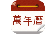 万年历农历通书电脑版段首LOGO