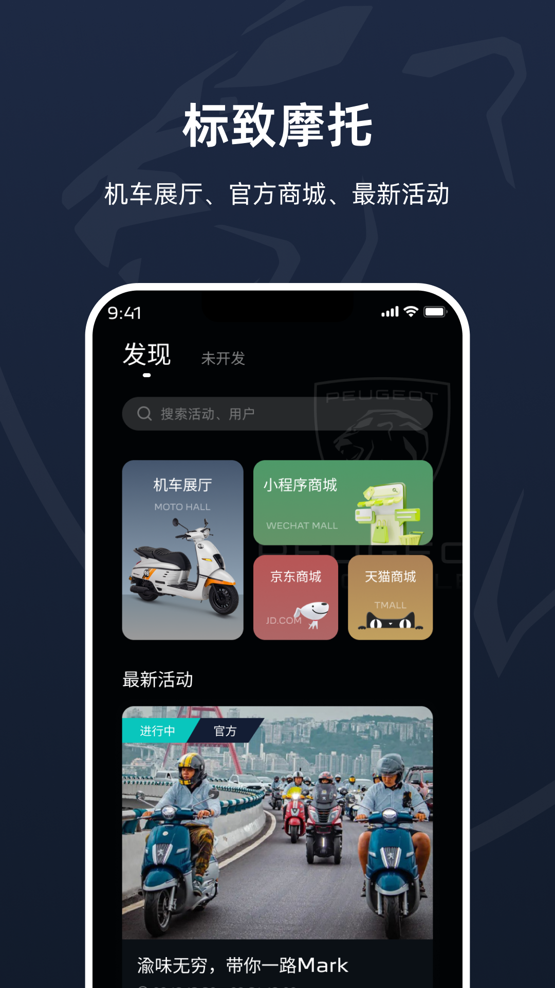 标致摩托