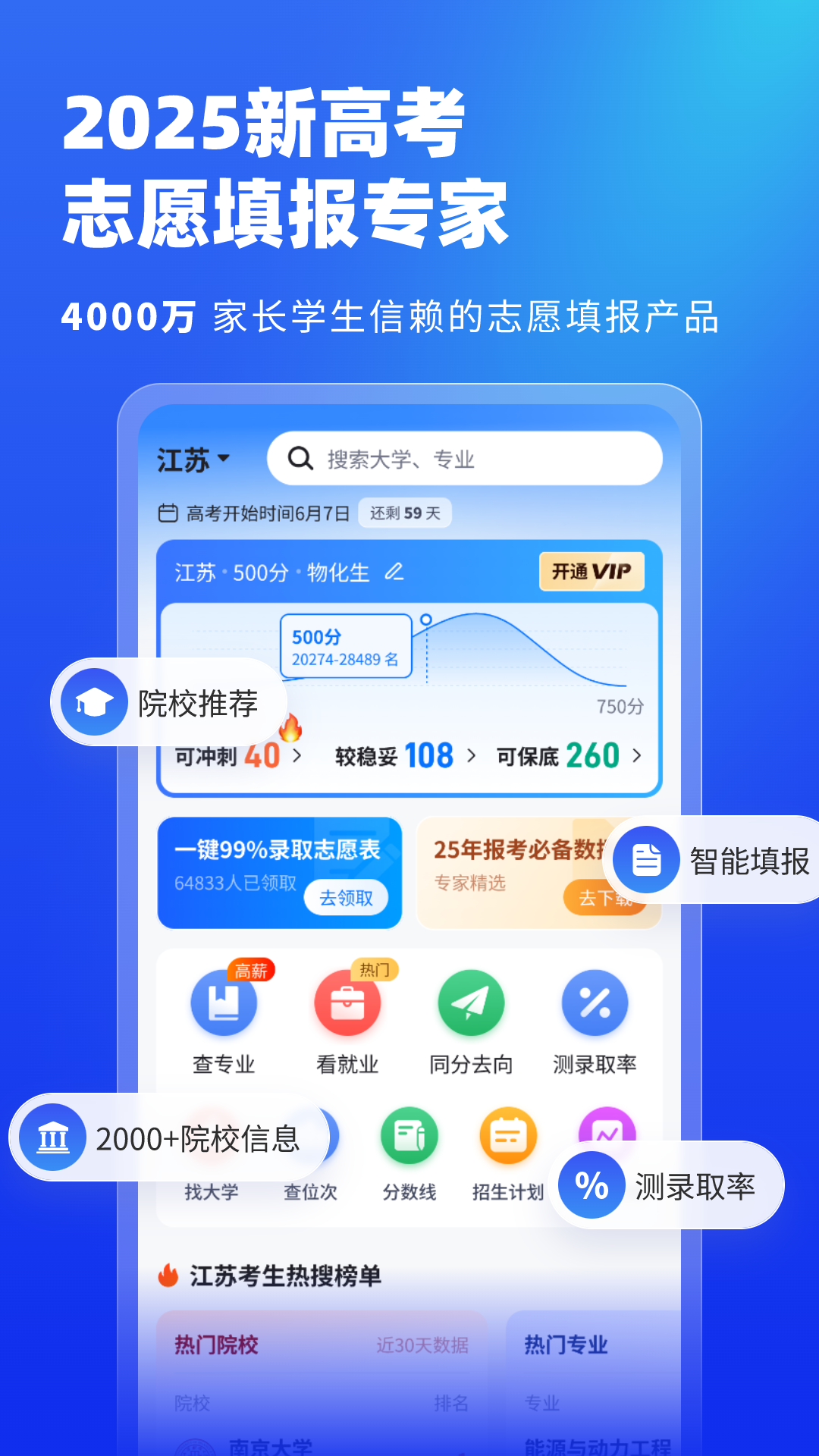 高考志愿填报专家