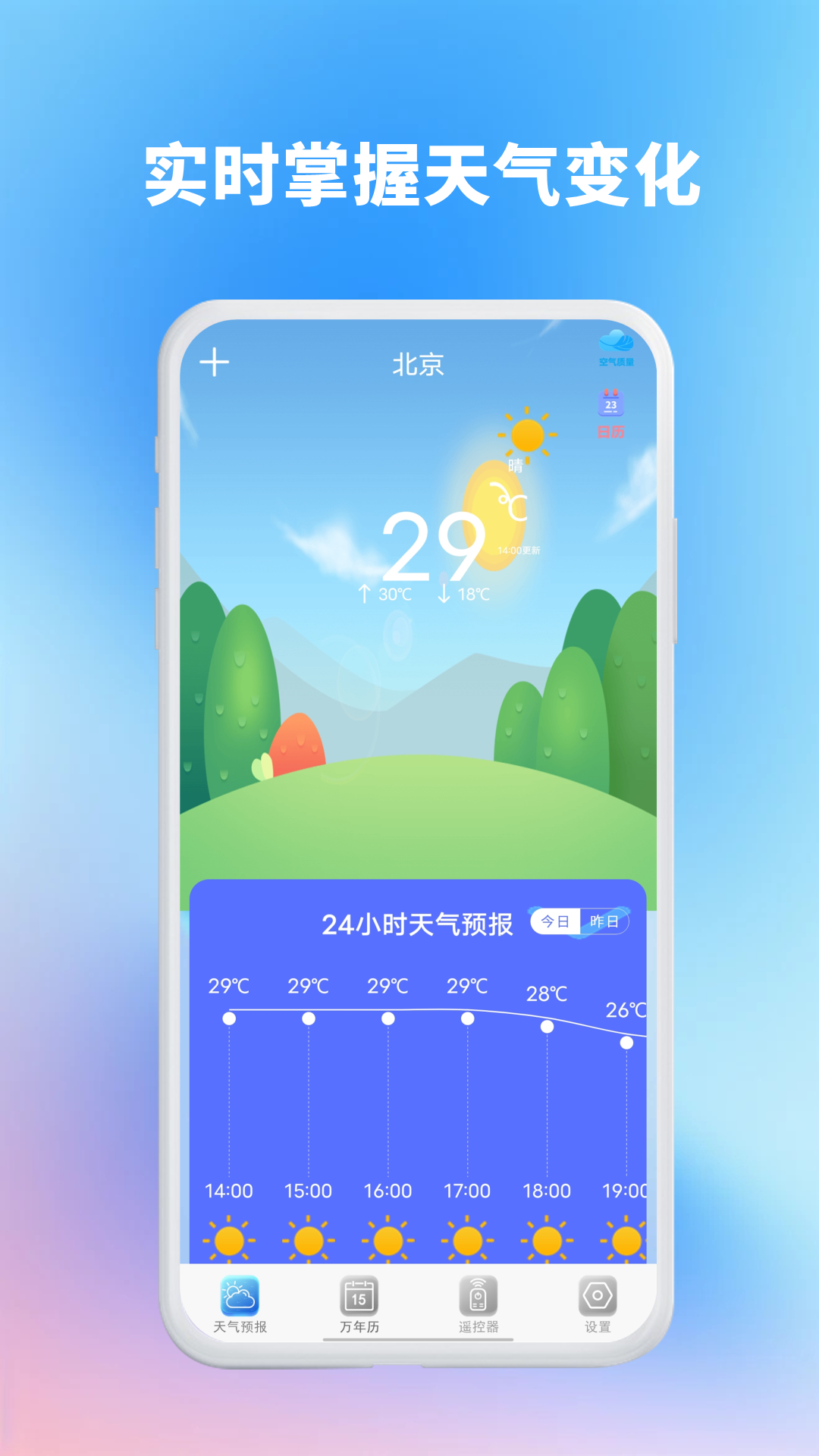 精准天气准时报