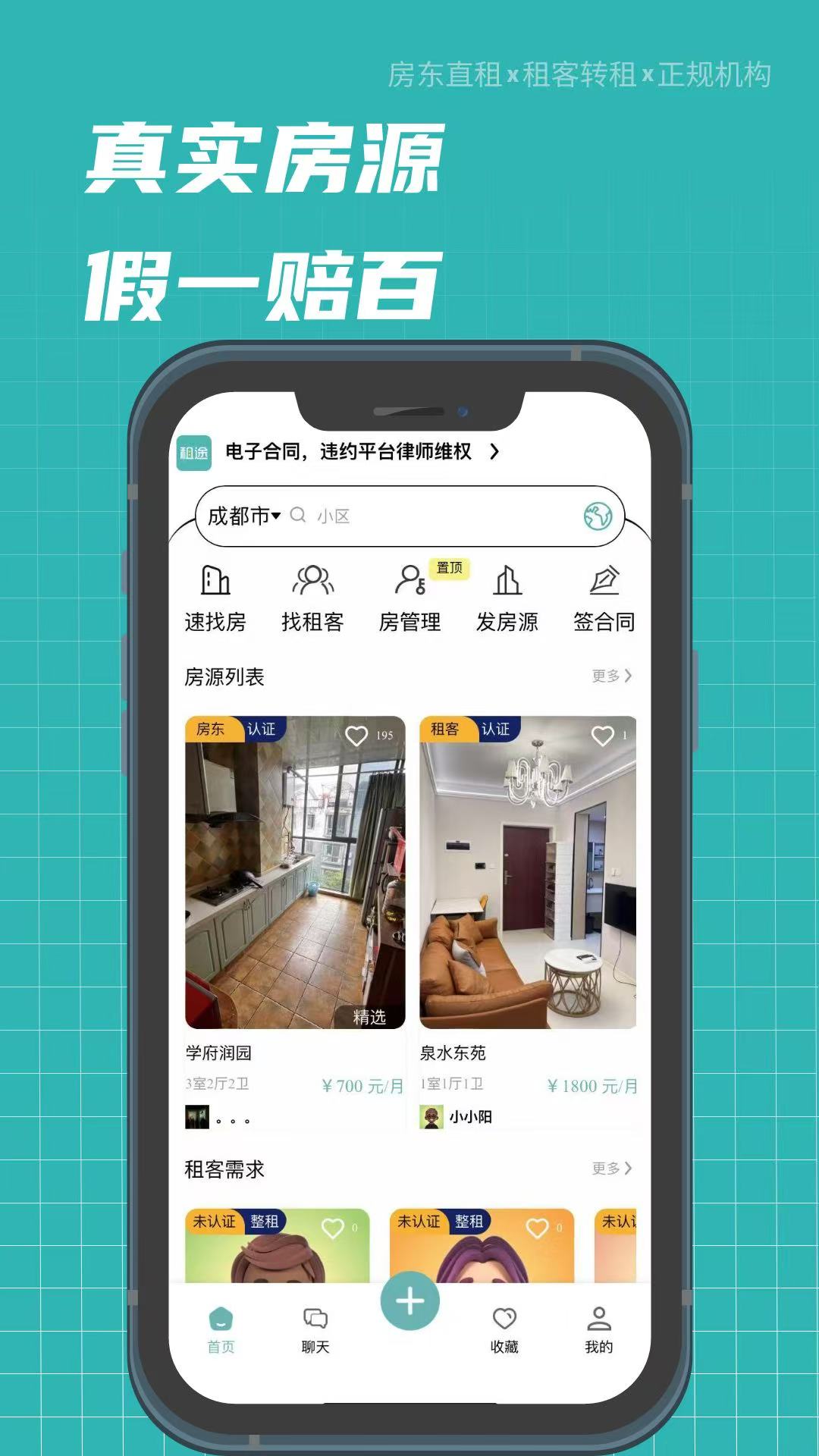 租途
