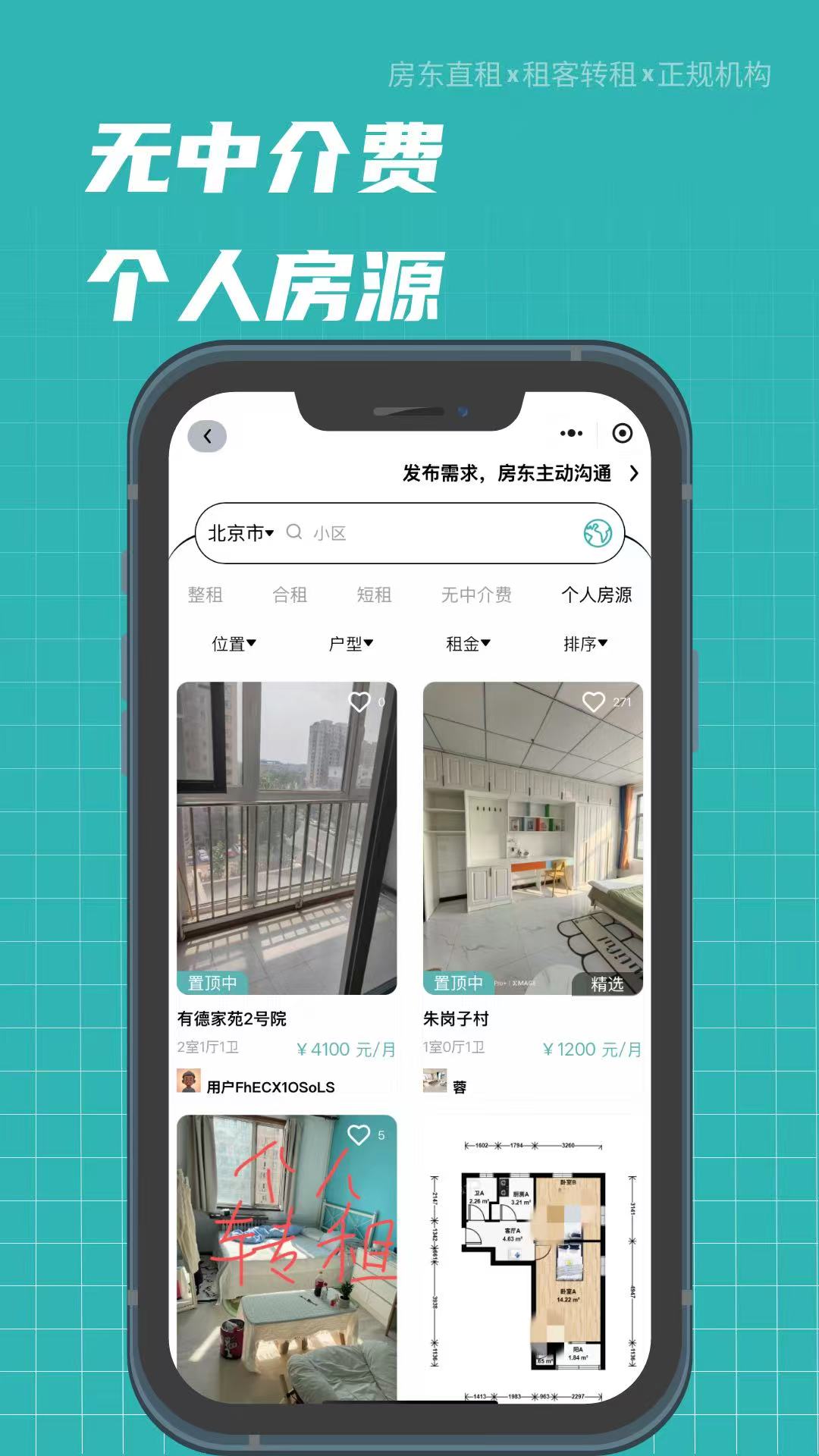 租途