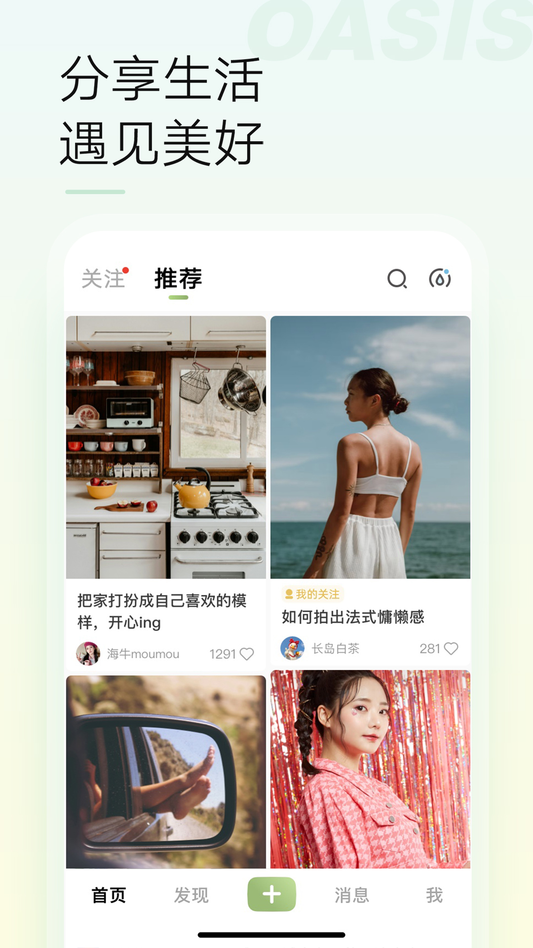绿洲日购