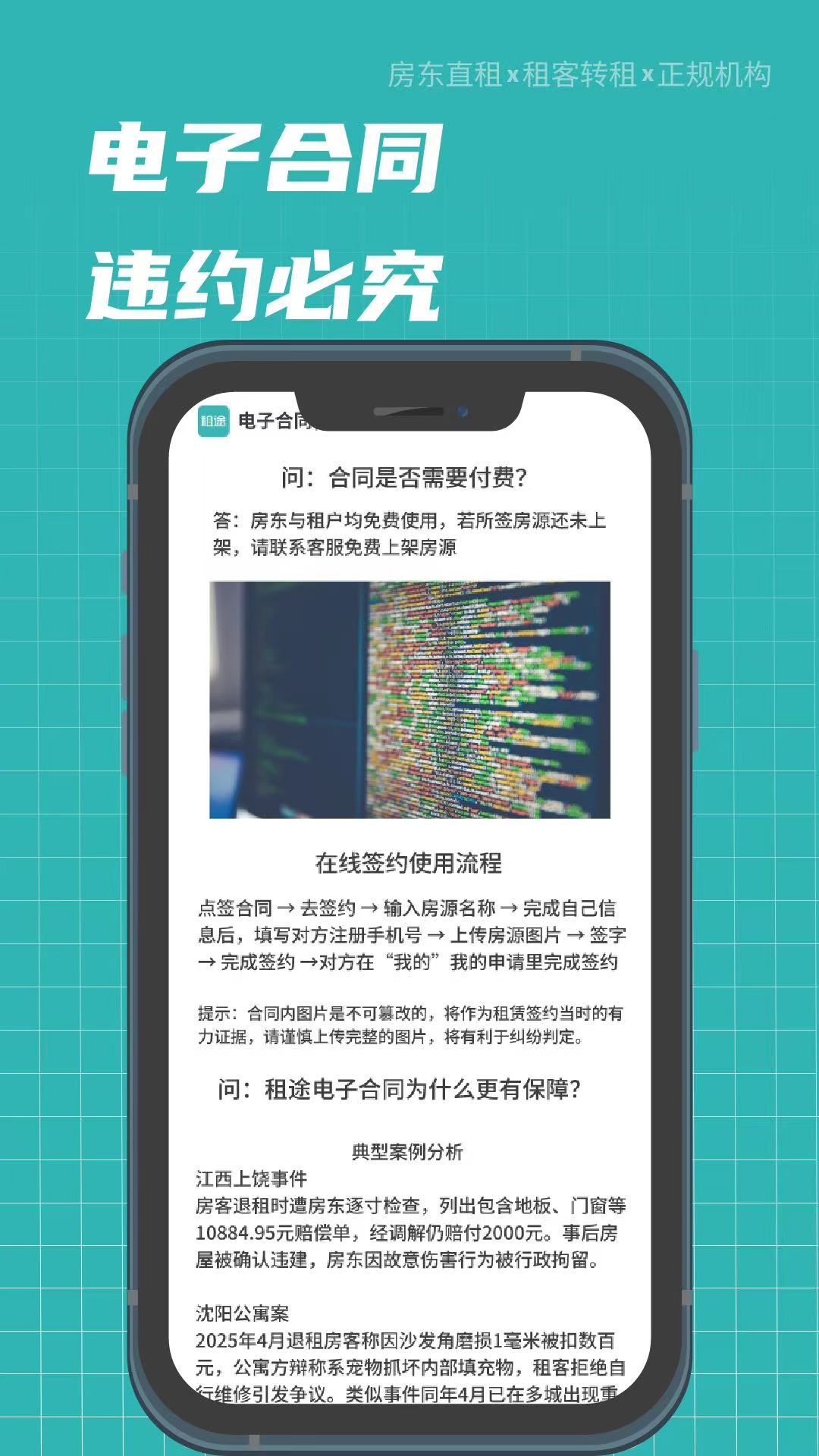 租途