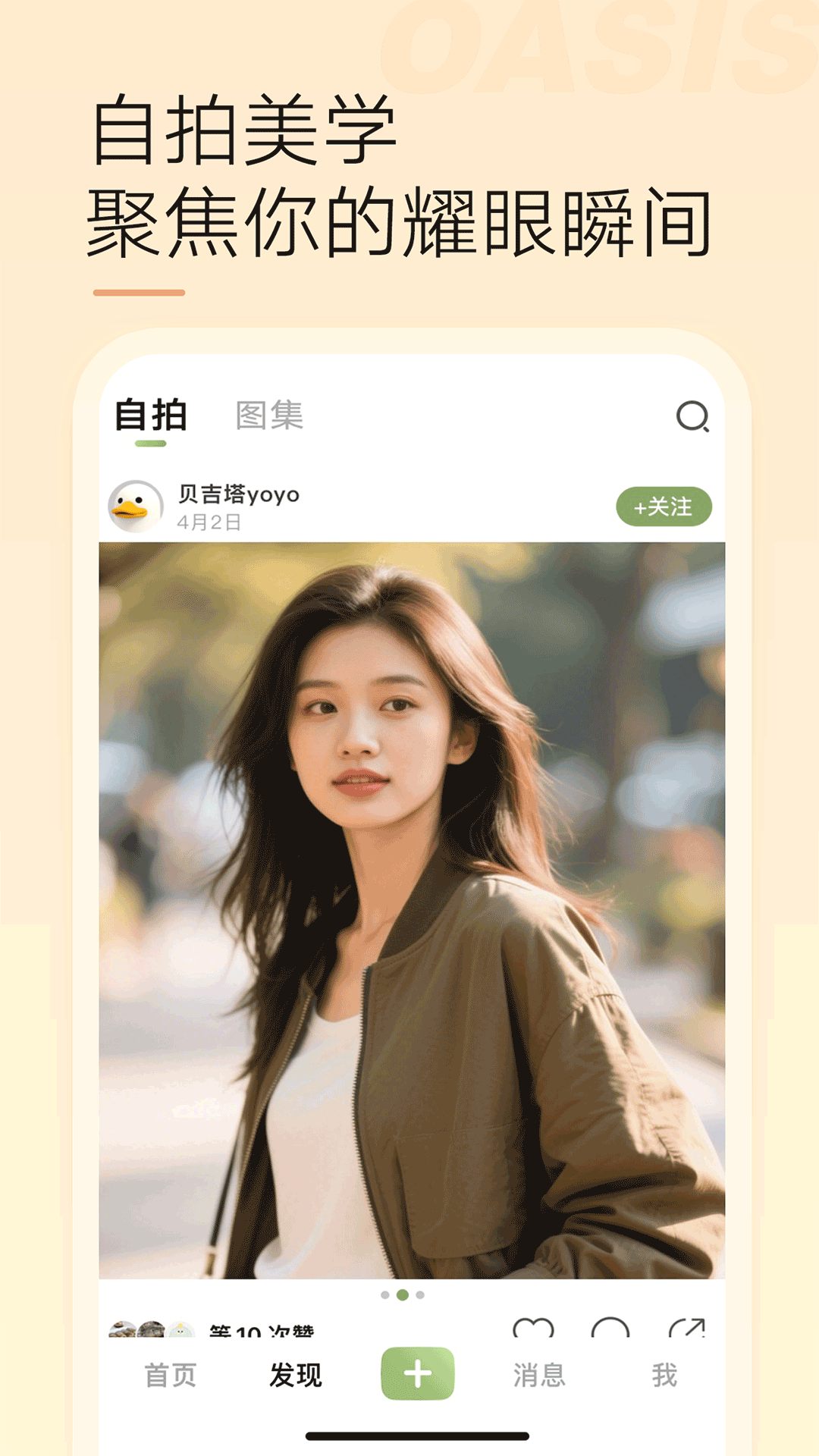 绿洲日购