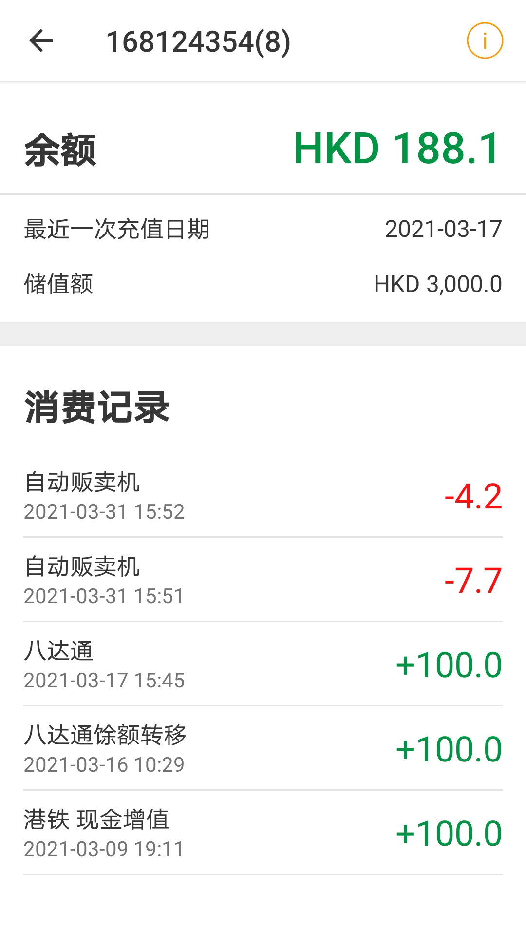 旅客八达通