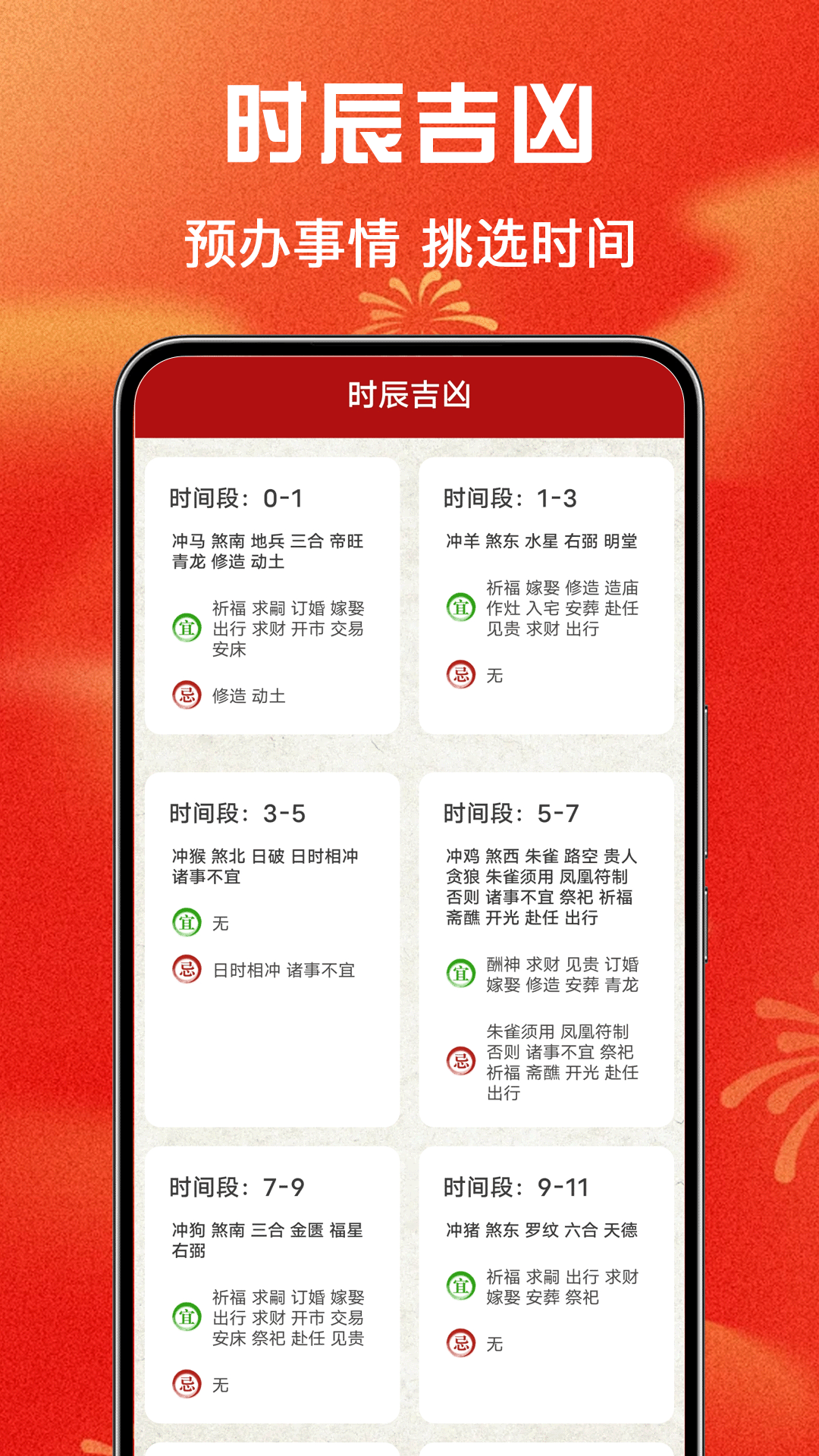 免费中历万年历