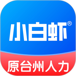 小白虾电脑版