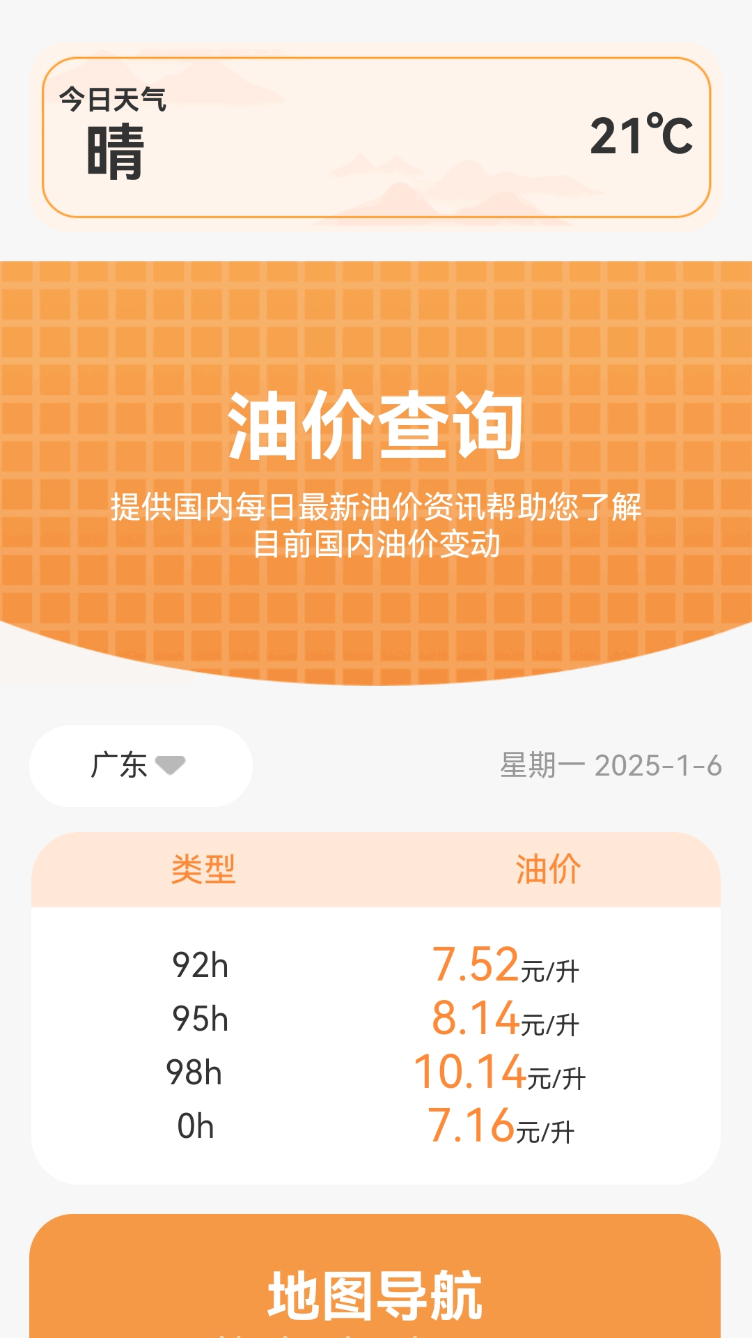 全球定位系统