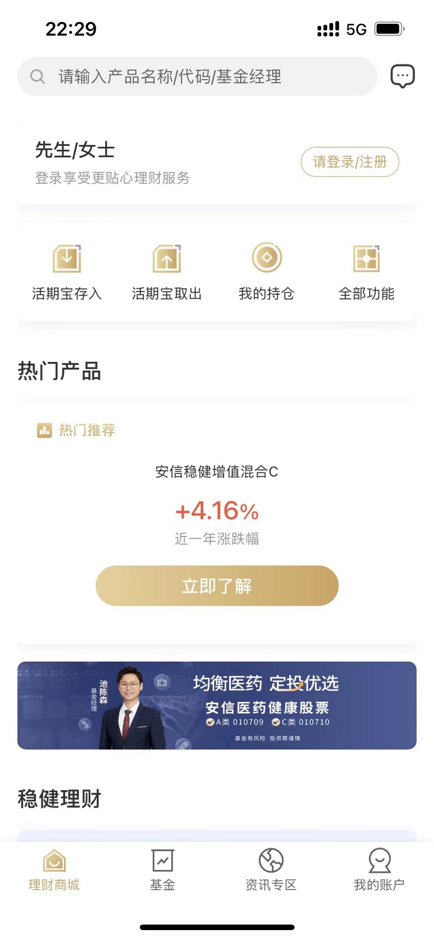 安信基金