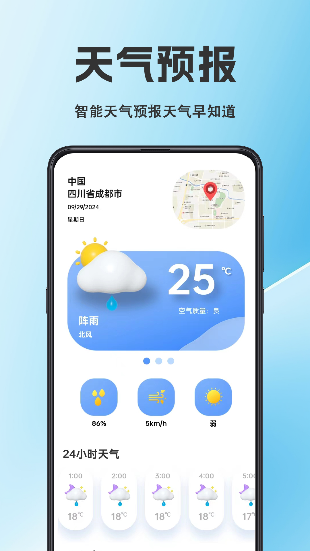 天气iFore电脑版截图