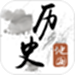 历史地图