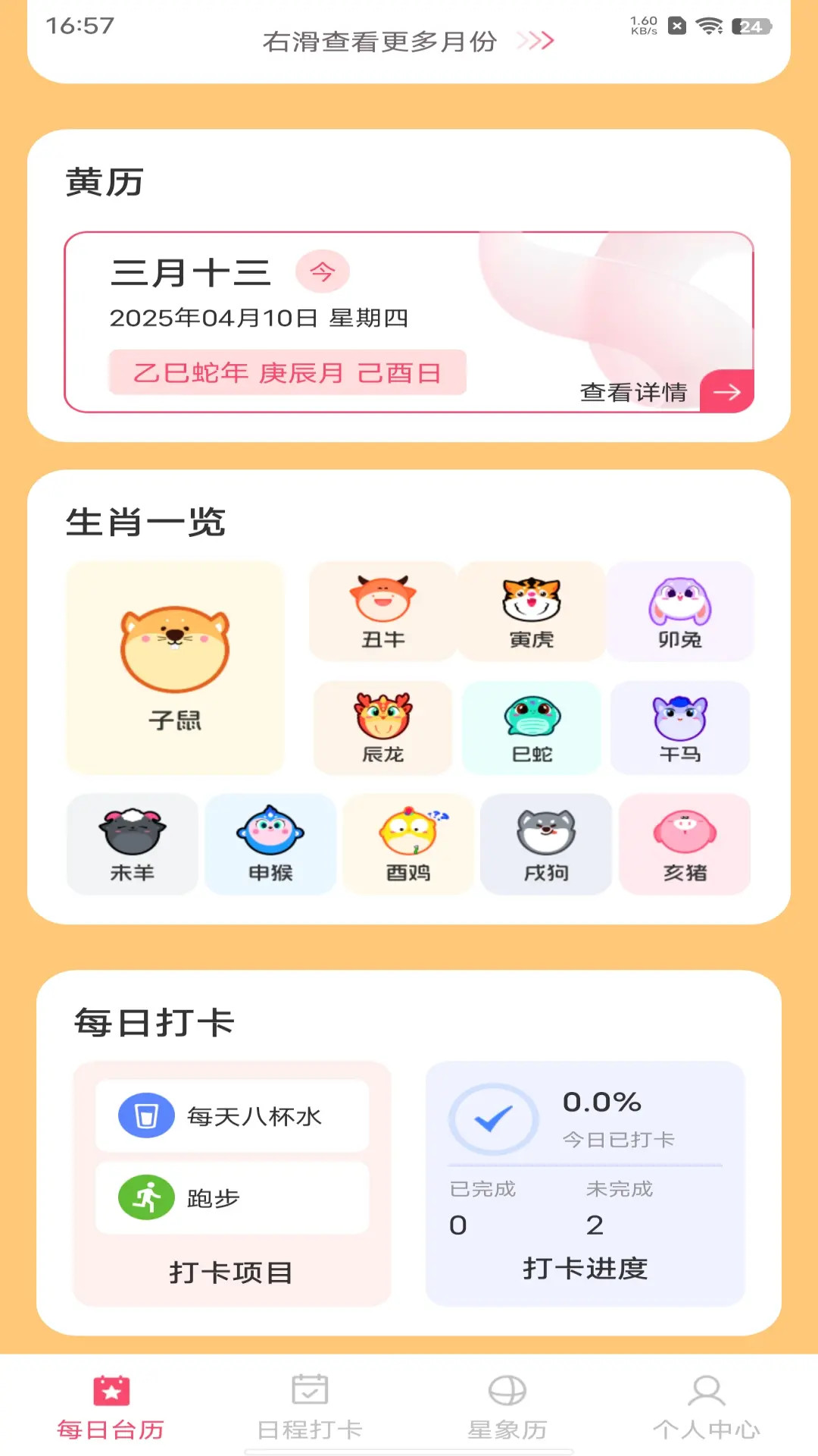 中华大吉万年历