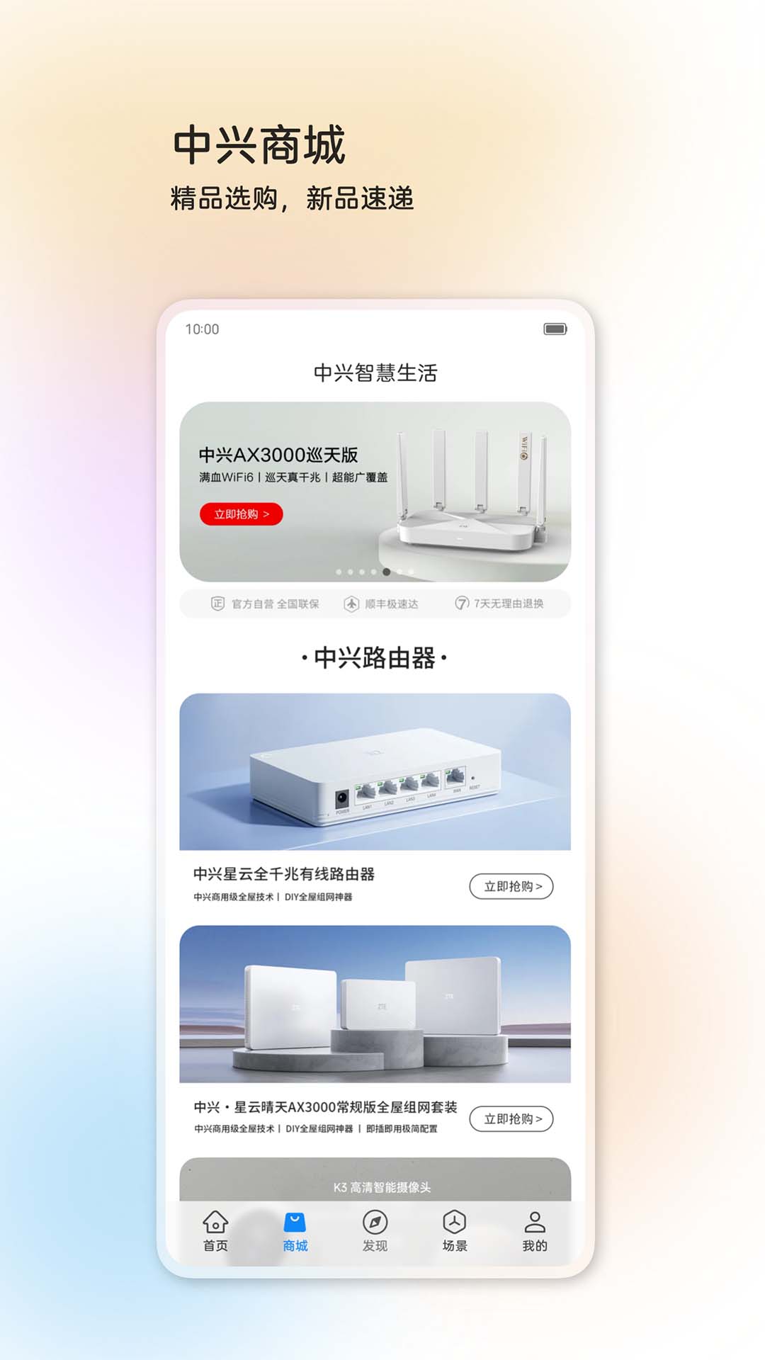 中兴智慧生活