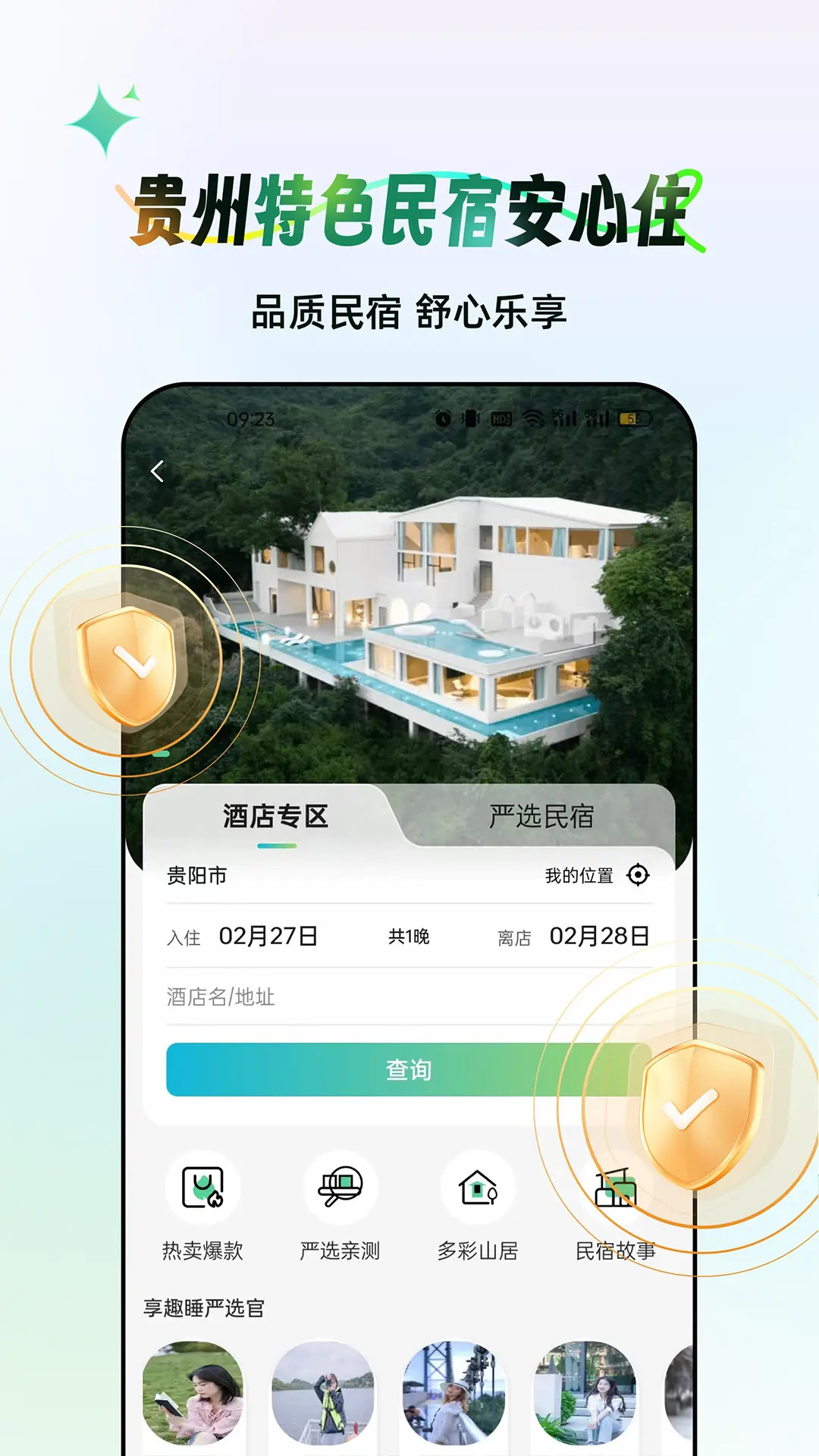一码游贵州