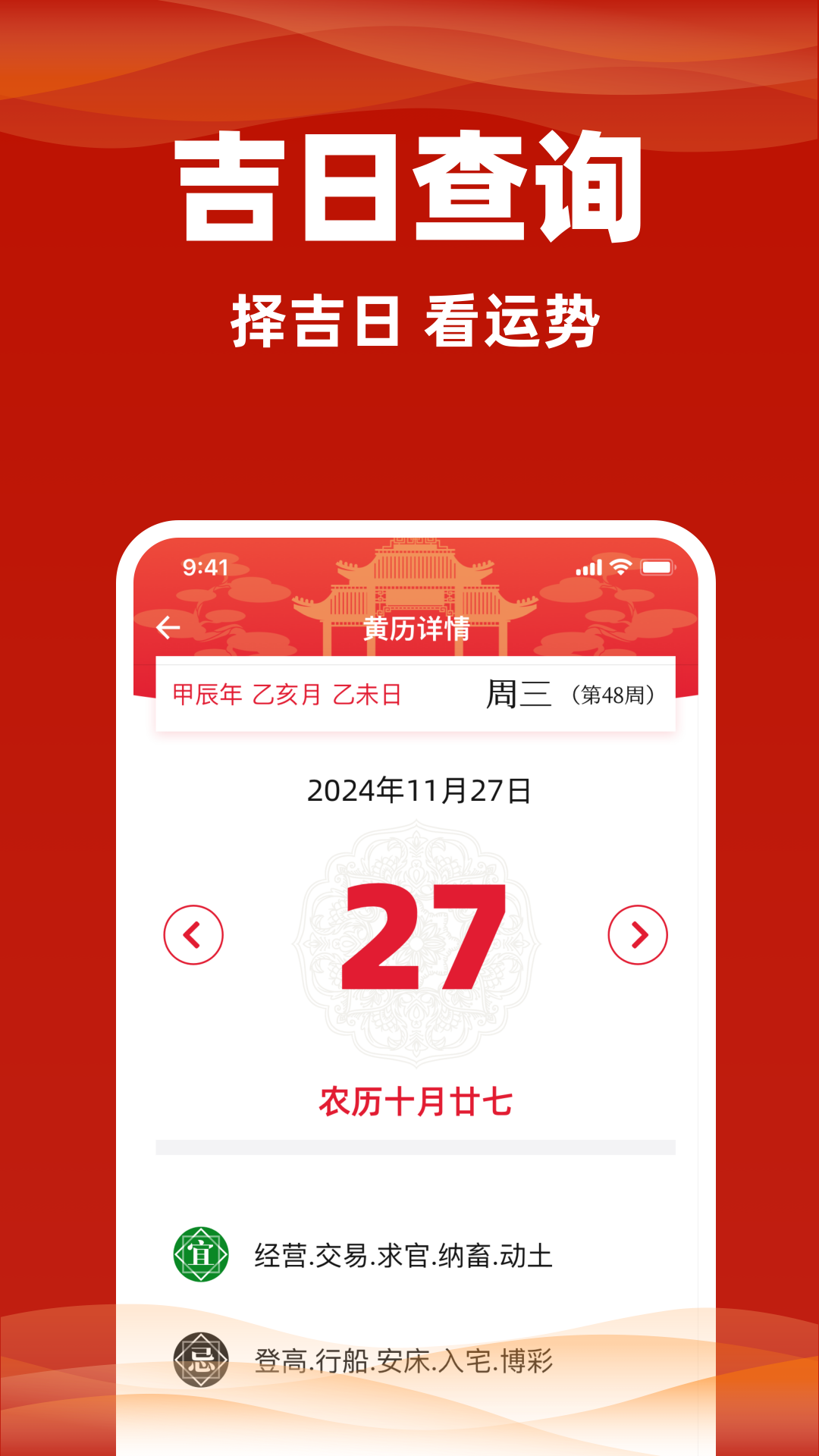 老黄历万年历通