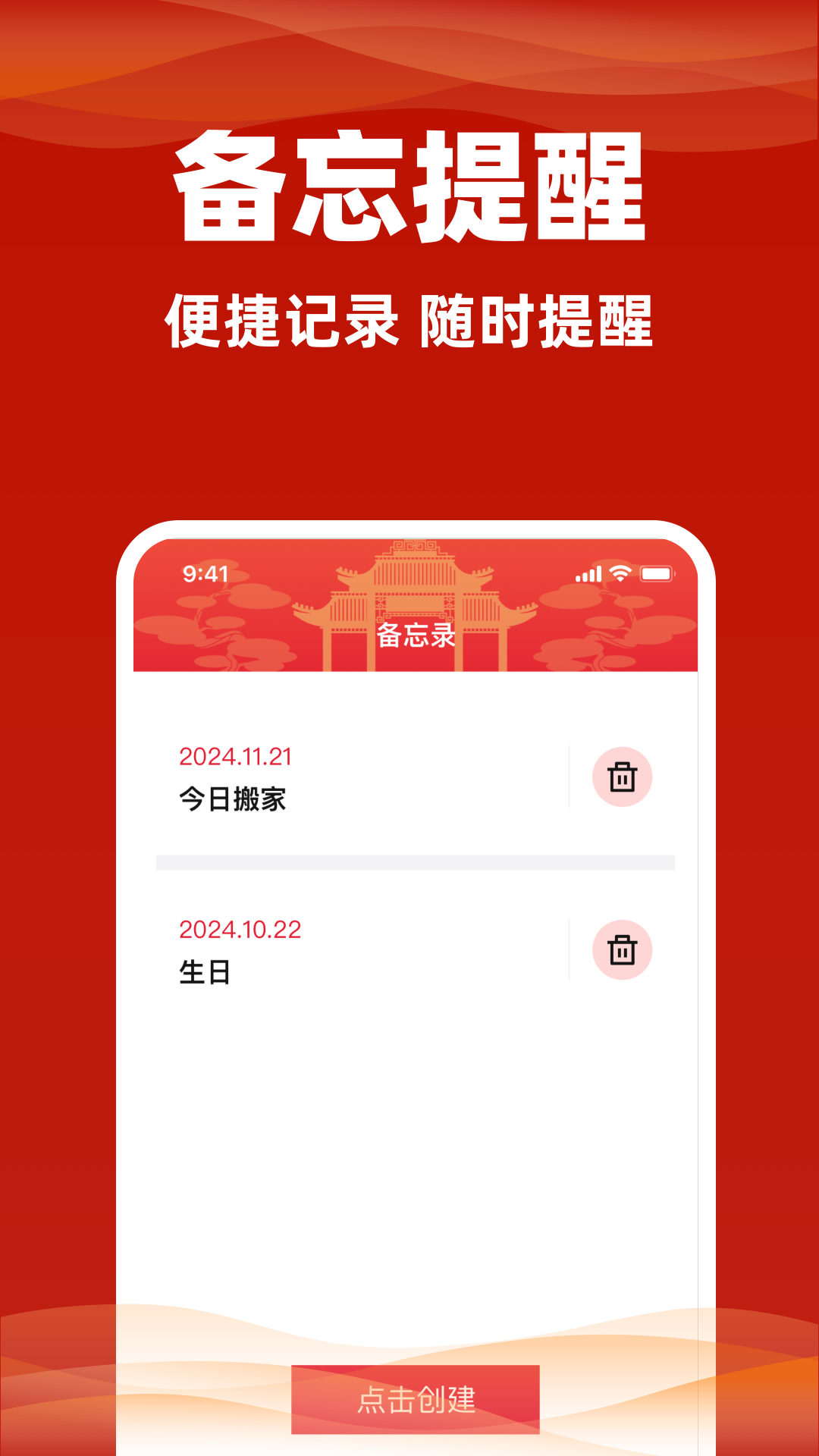 老黄历万年历通