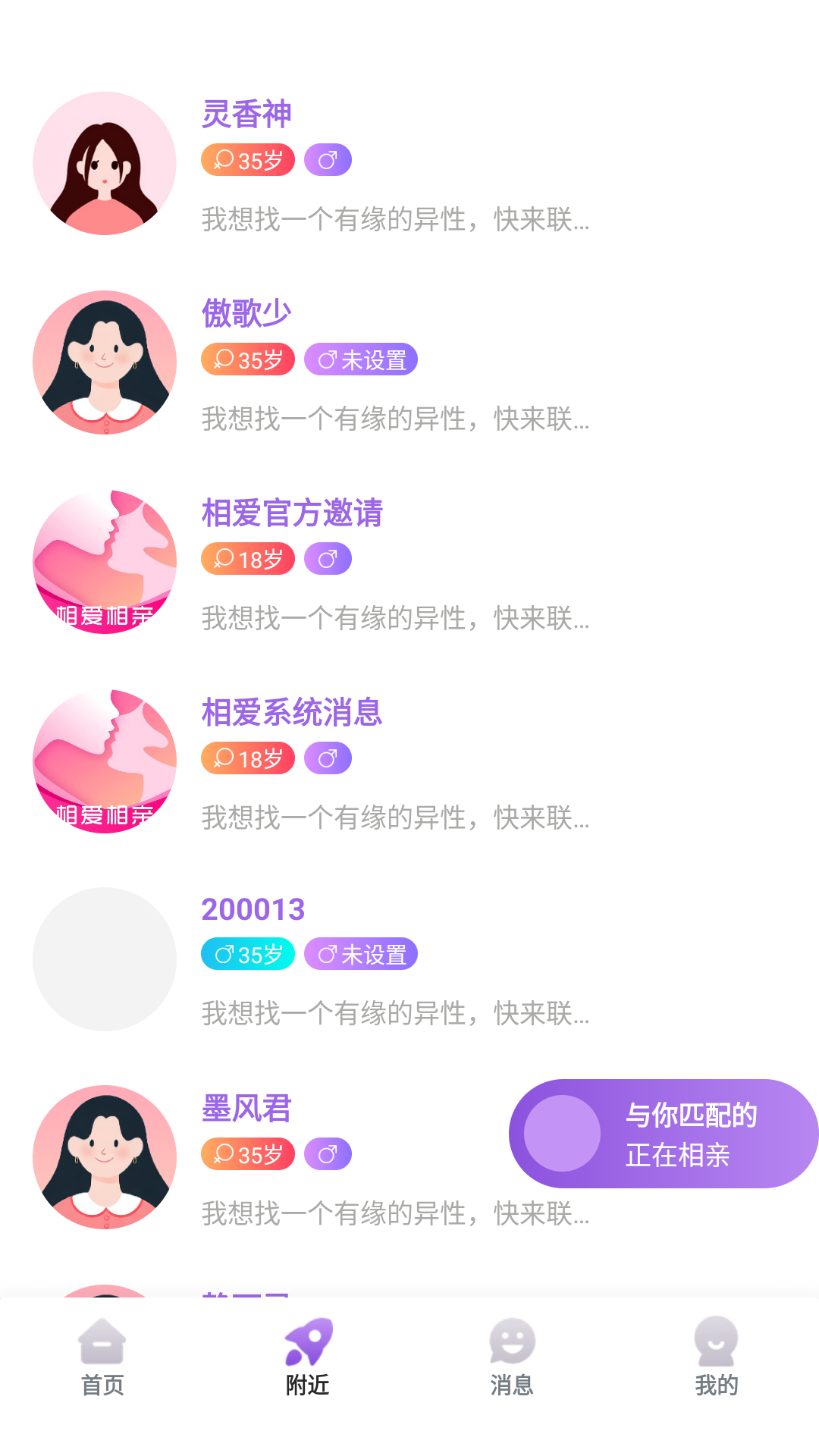 相爱相亲
