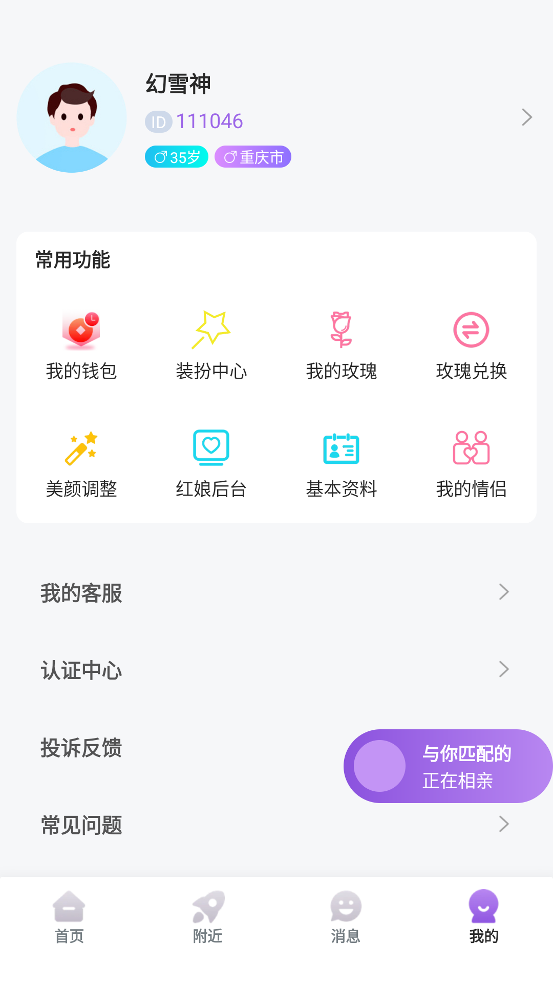 相爱相亲