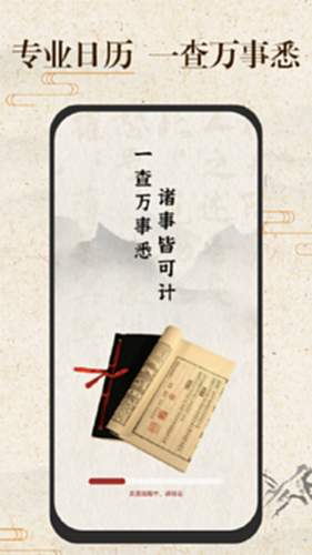 免费万年历日历通电脑版截图0