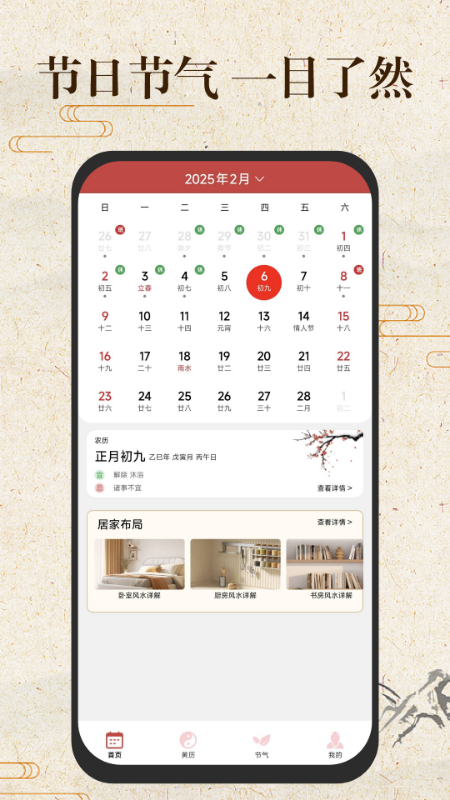 免费万年历日历通
