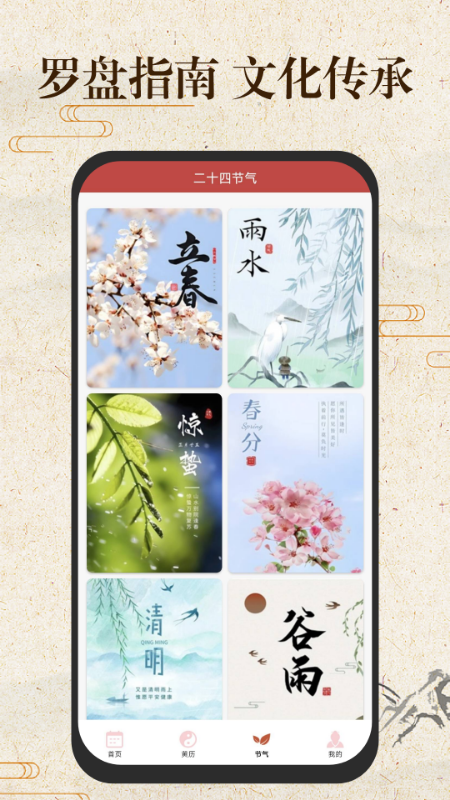 免费万年历日历通