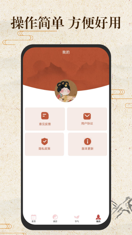 免费万年历日历通