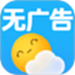 无广告天气预报