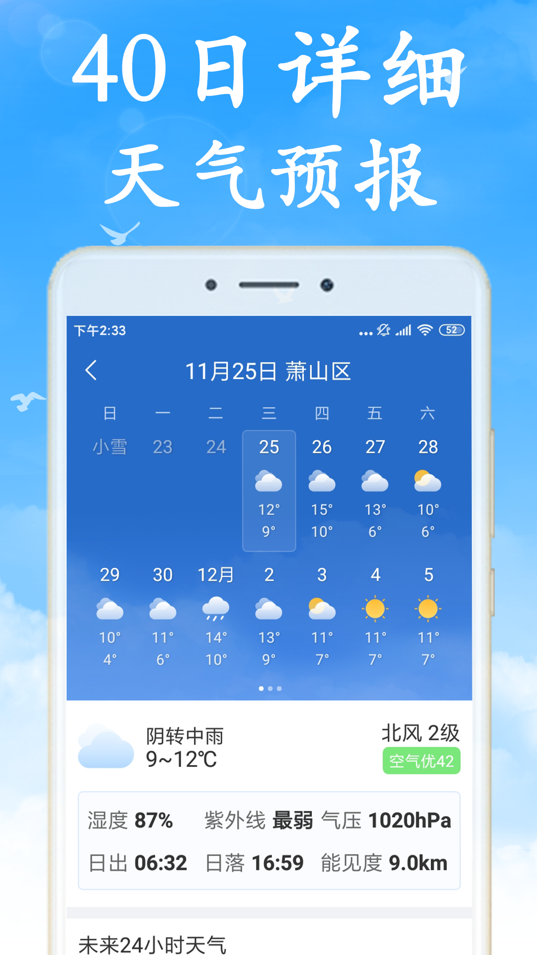 无广告天气预报