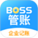 BOSS管账