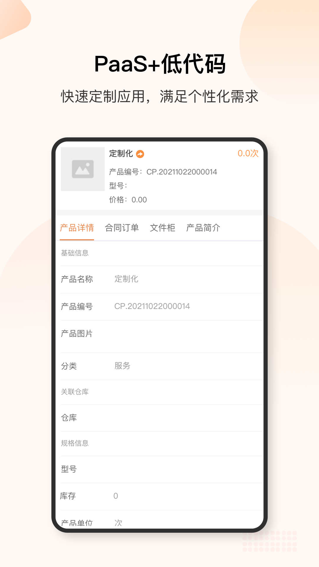 销帮帮CRM