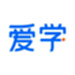 爱学