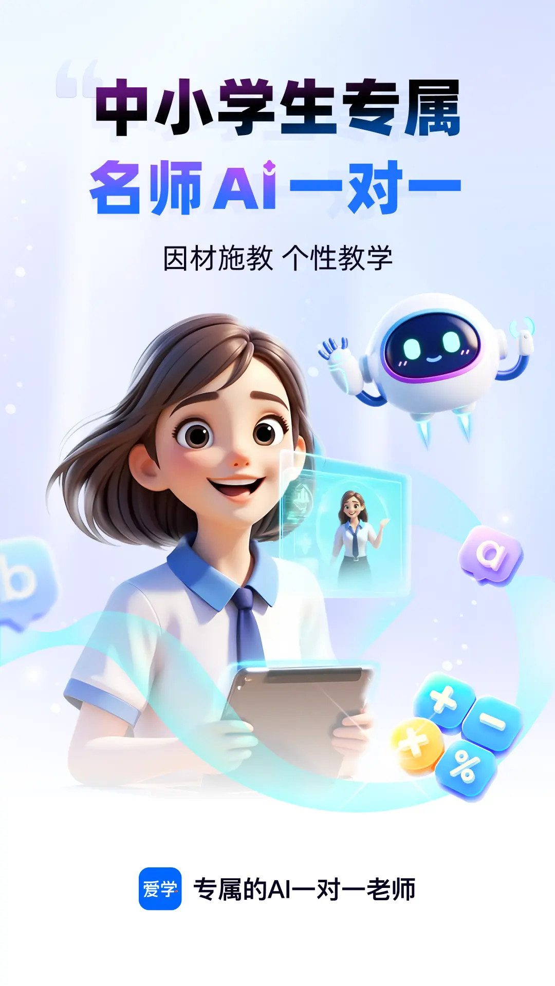 爱学